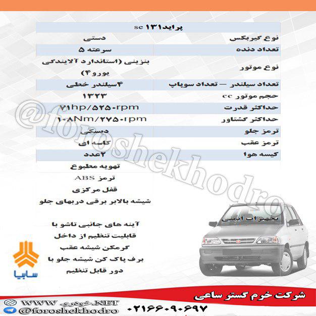 کاتالوگ پراید 131